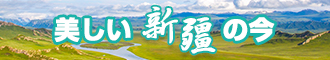 我想看操比新疆banner-w330n60.jpg